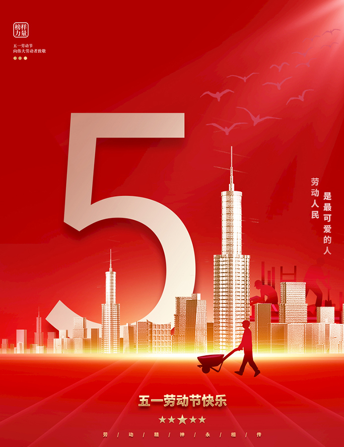 德愷機械全體員工祝祝大家五一勞動節快樂!